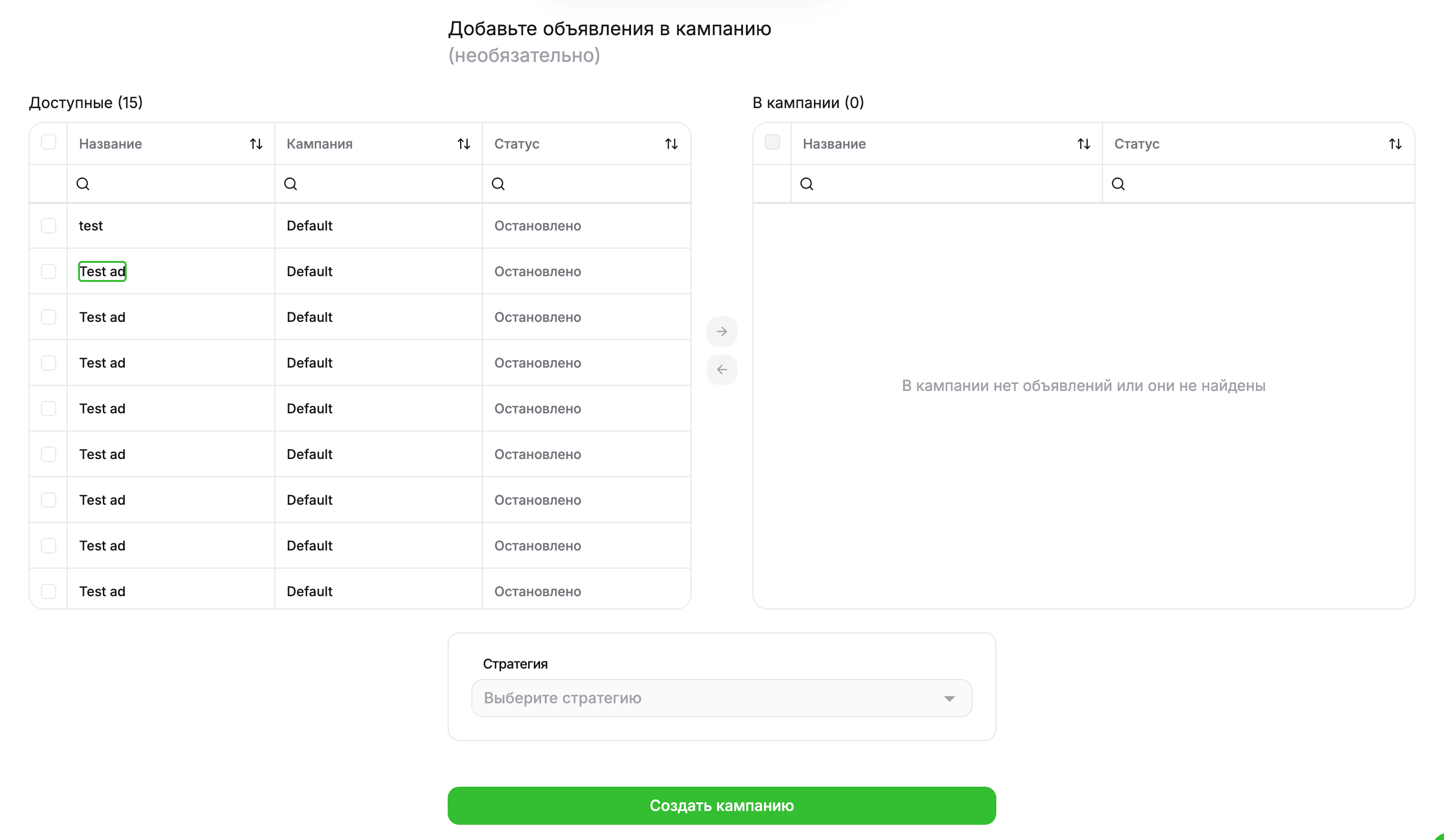 Привязка кампаний