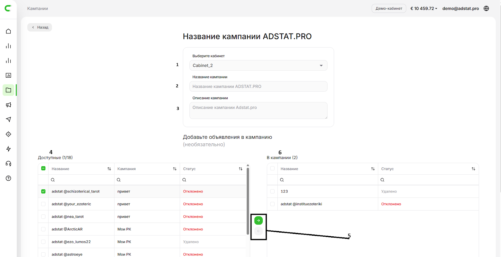Создание кампании
