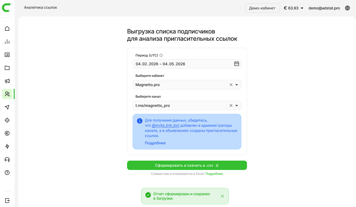 Формирование и скачивание CSV-отчета