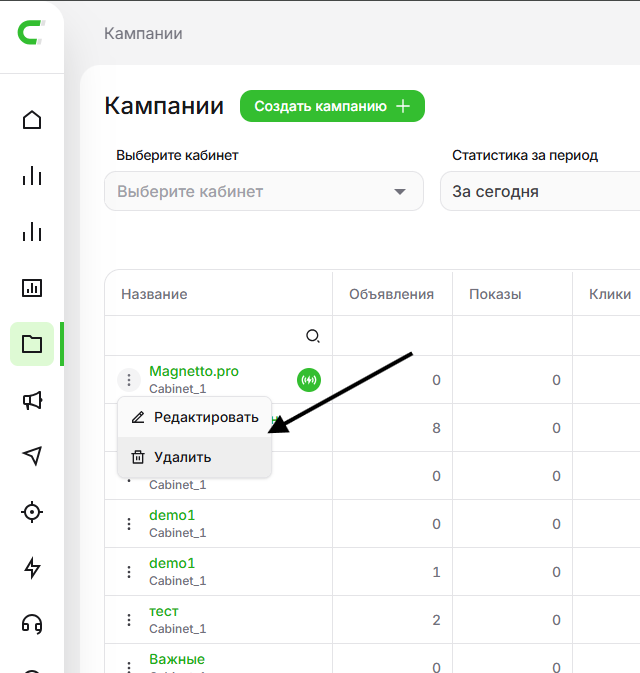 Удаление кампании
