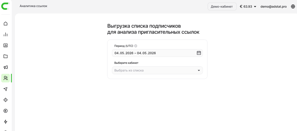 Раздел аналитики ссылок
