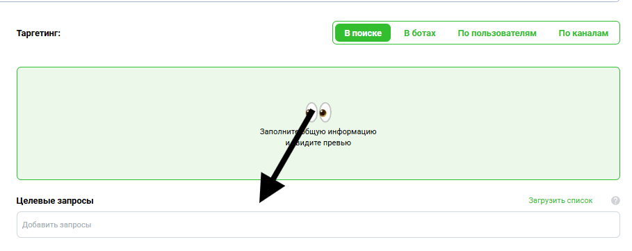 Целевые запросы для поиска
