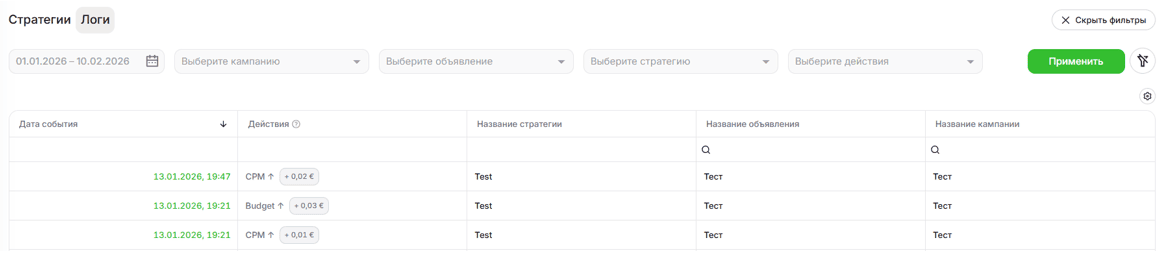 Логи стратегий