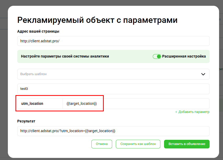 Расширенная настройка UTM-метки