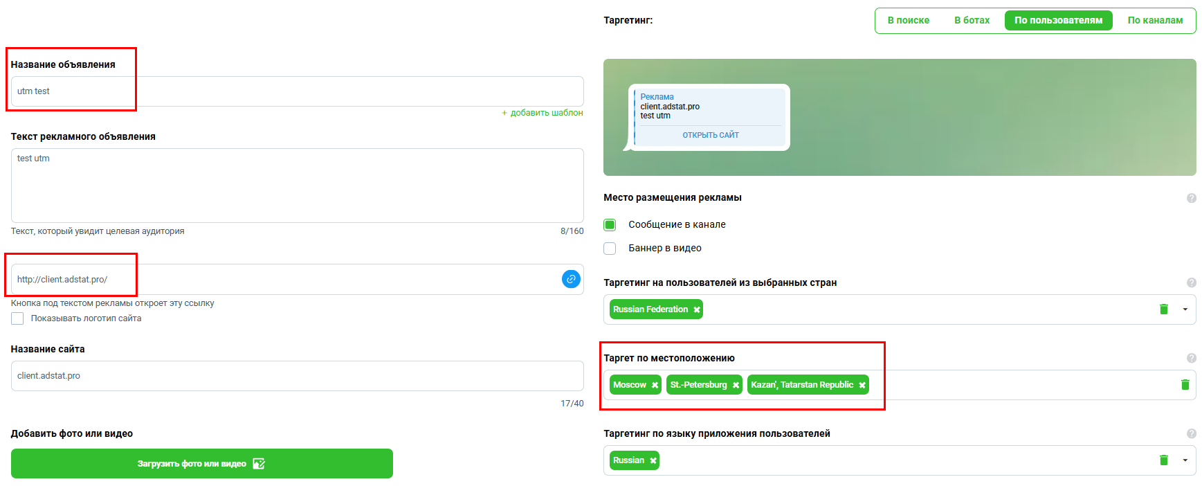 Пример объявления с таргетингом по пользователям