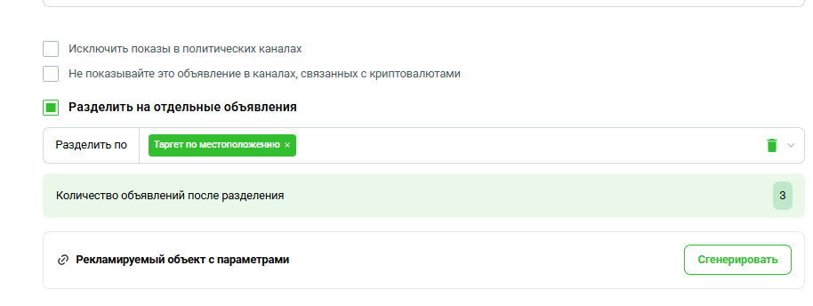 Разделение объявления по местоположению