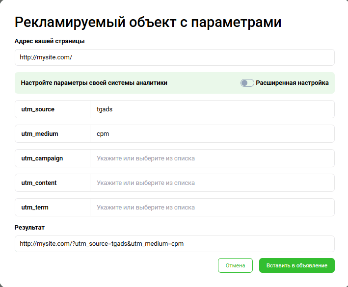 Генератор UTM-меток